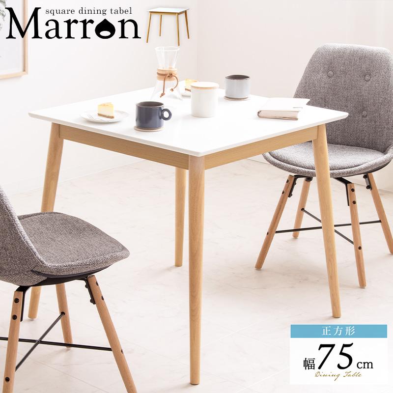 ダイニングテーブル 2人用 カフェテーブル 約 75cm 正方形 四角形 天然木 韓国インテリア 白 ホワイト ナチュラル コンパクト 高さ70cm 岩附　IW-470 | 岩附