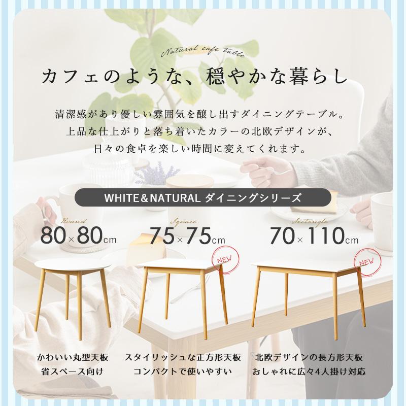 ダイニングテーブル 2人用 カフェテーブル 約 75cm 正方形 四角形 天然木 韓国インテリア 白 ホワイト ナチュラル コンパクト 高さ70cm 岩附　IW-470 | 岩附 | 01