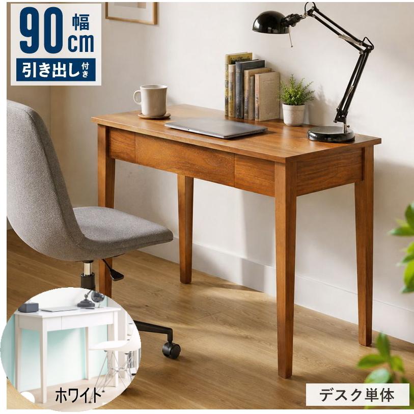 デスク パソコンデスク 幅90cm 奥行45cm 木製 机 引き出し付き コンパクト 省スペース PCデスク ワークデスク 学習机  一人暮らし  省スペース   IWD-570　岩附 | 岩附