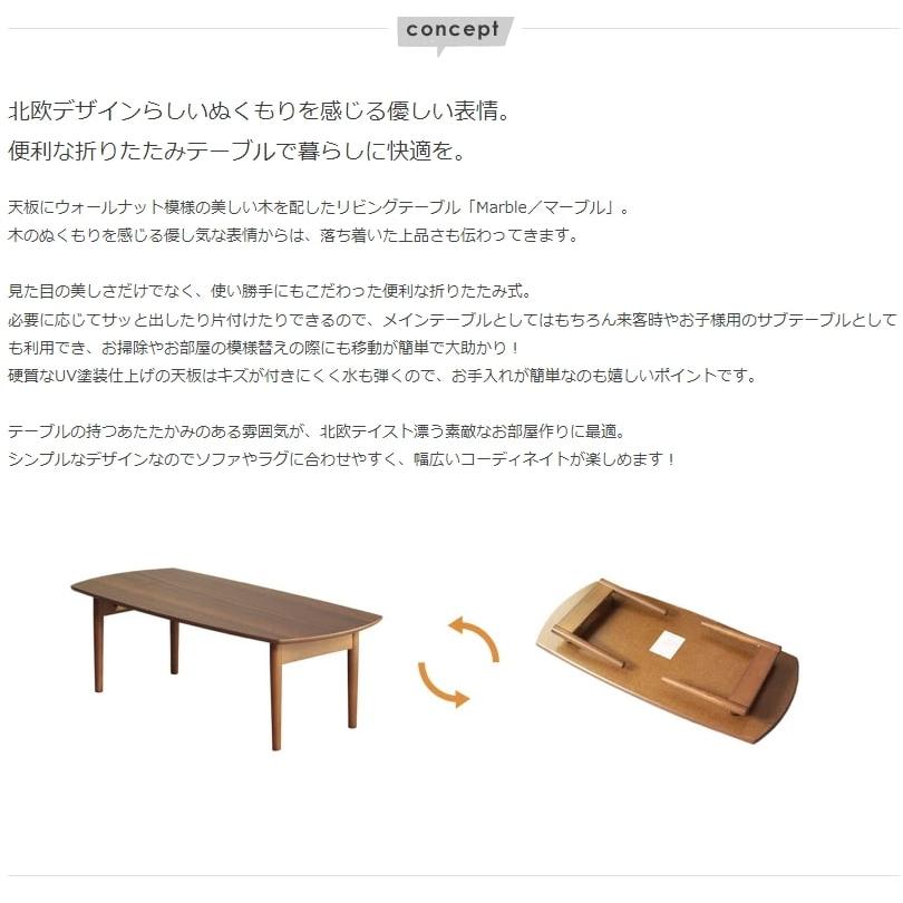 木製　リビングテーブル　ロングサイズ　１０５センチ　折りたたみ | 岩附 | 02