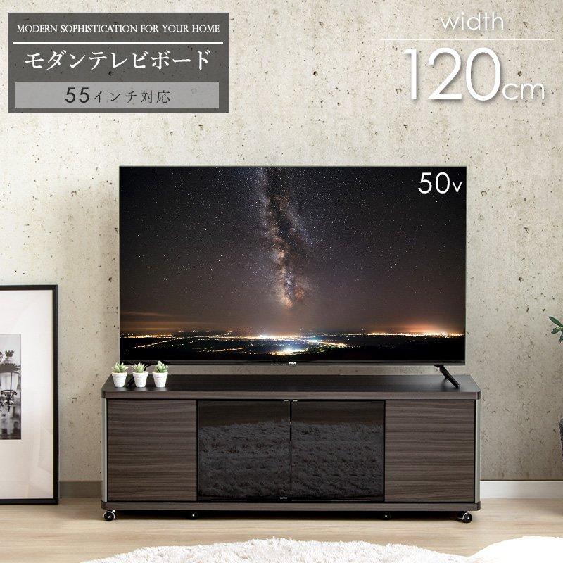 テレビ台 テレビボード ローボード 120/140cm 55型テレビまで対応 岩附 テレビ台 幅120cm 55型対応 キャスター付き ローボード 55v 55
