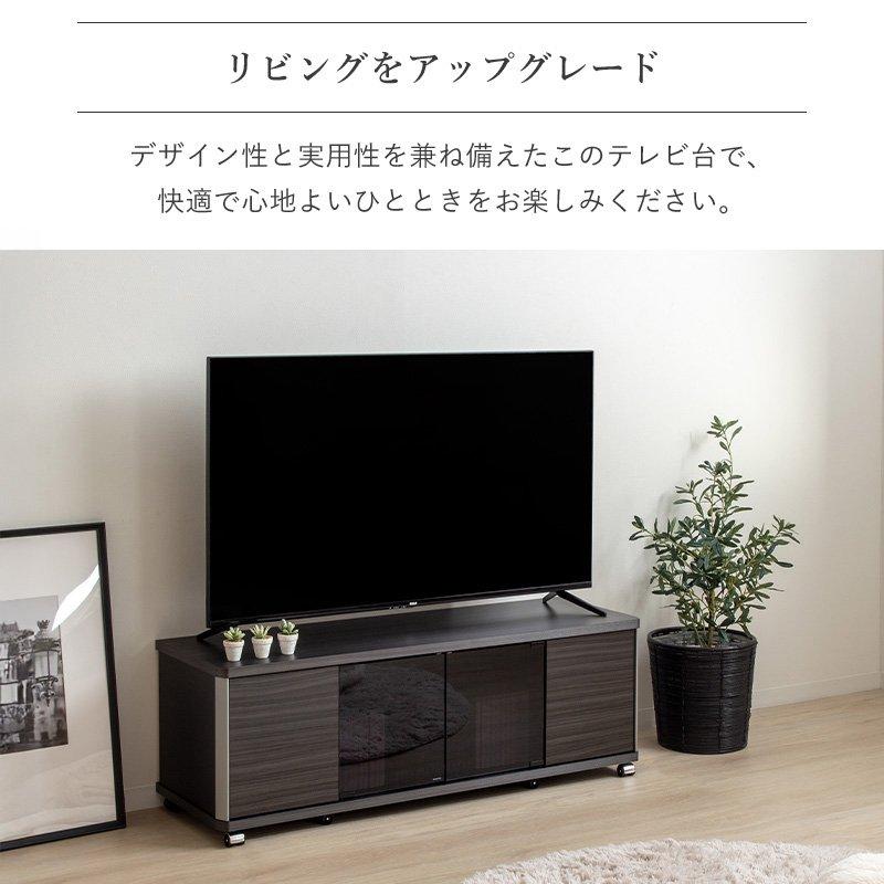 岩附 テレビ台 幅120cm 55型対応 キャスター付き ローボード 55v 55