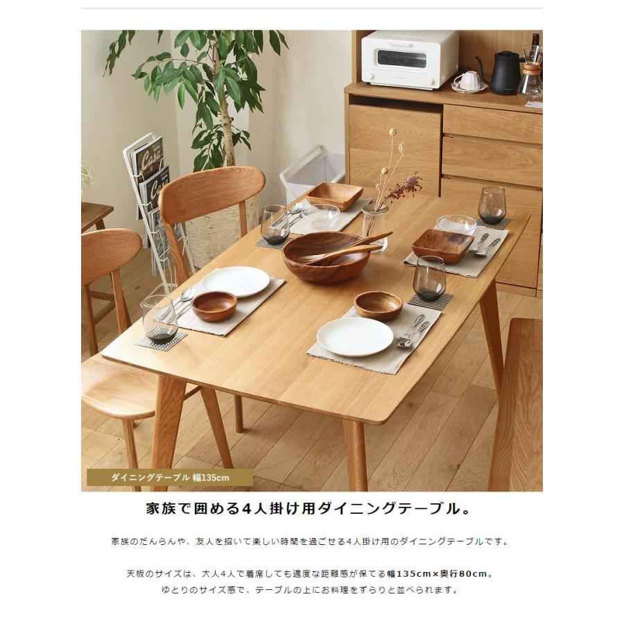 岩附 ダイニングテーブル4点セット 食卓セット リバー 135cm幅