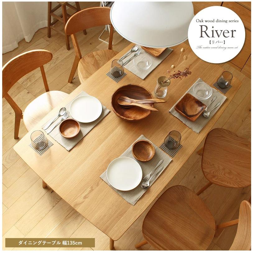 リバー　ダイニングテーブル 　幅１３５ｃｍ　長方形　オーク材 | 岩附 | 14