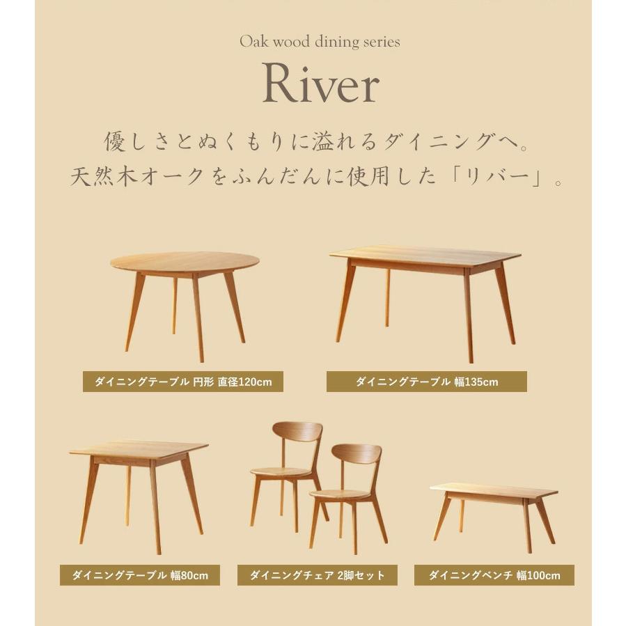 リバー　ダイニングテーブル 　幅１３５ｃｍ　長方形　オーク材 | 岩附 | 03