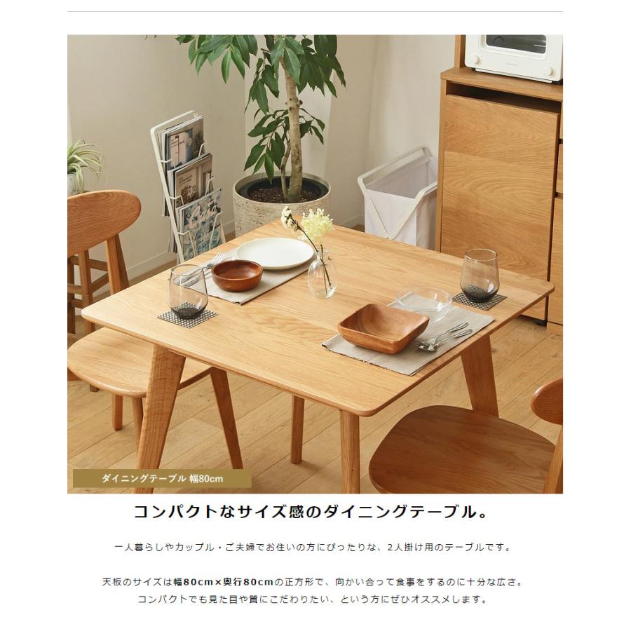 ダイニングテーブル　Ｗ８０　リバー　正方形　80ｃｍ　オーク材 | 岩附 | 05