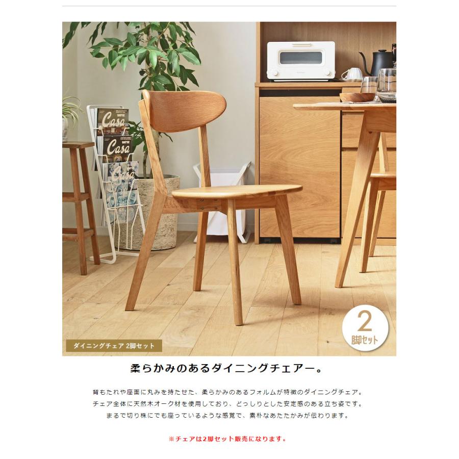 岩附 ダイニングチェア 2脚セット リバー オーク材 椅子セット 完成品