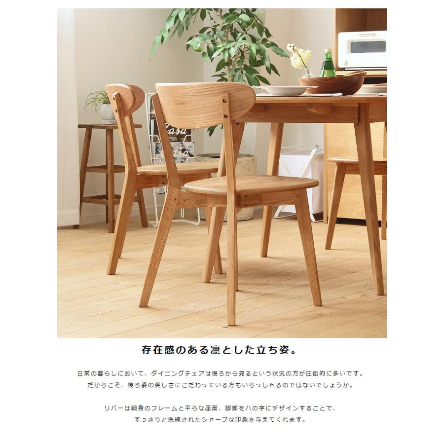岩附 ダイニングチェア 2脚セット リバー オーク材 椅子セット 完成品
