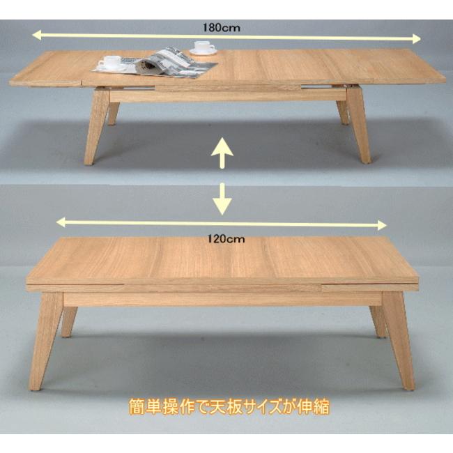 座卓 食卓テーブル エクステンション 伸びる 天板幅 天然木 120-180