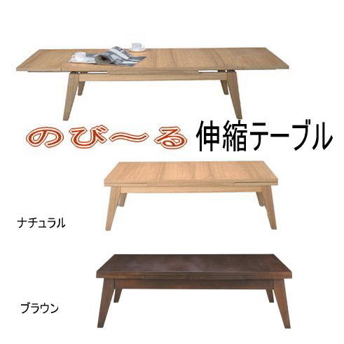 座卓 食卓テーブル エクステンション 伸びる 天板幅 天然木 120-180