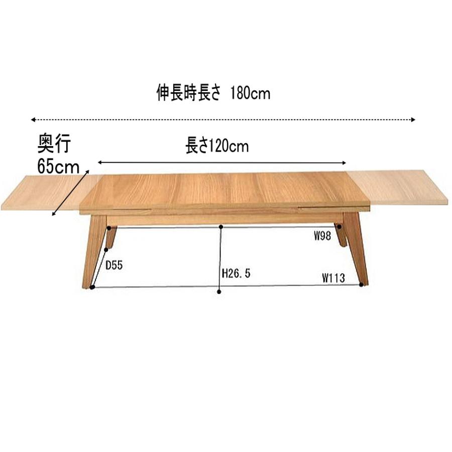 座卓 食卓テーブル エクステンション 伸びる 天板幅 天然木 120-180