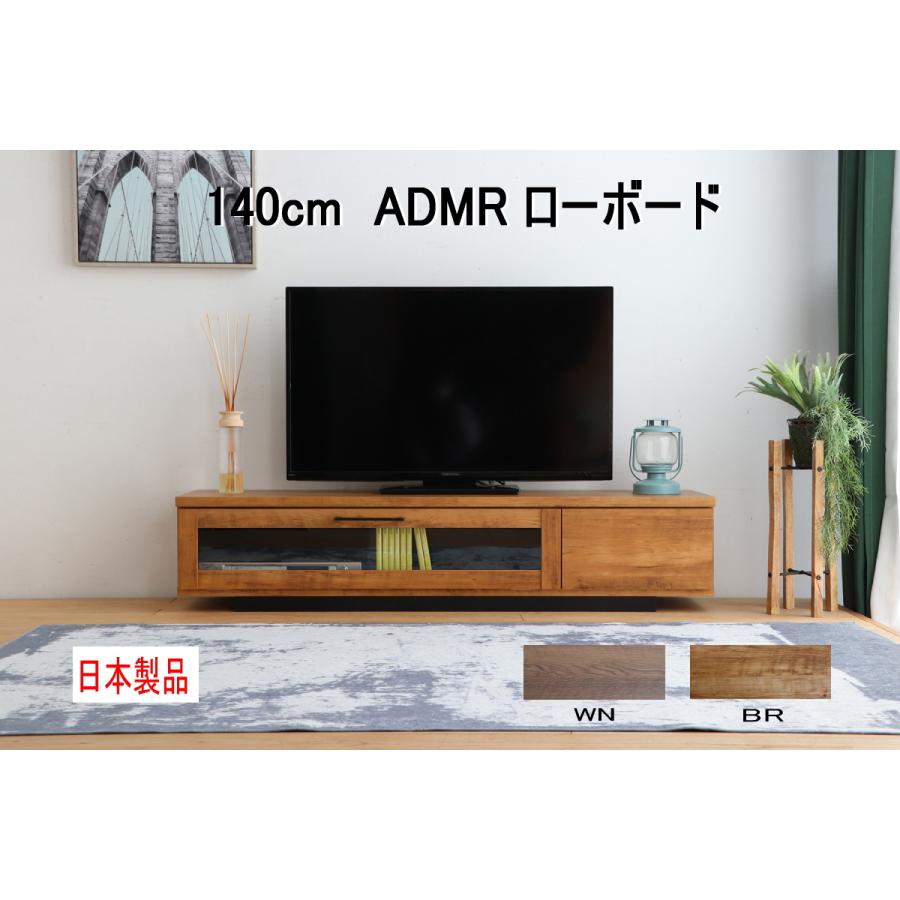 東馬（Tohma） テレビボード TV台 ローボード アダムロ 幅140cm