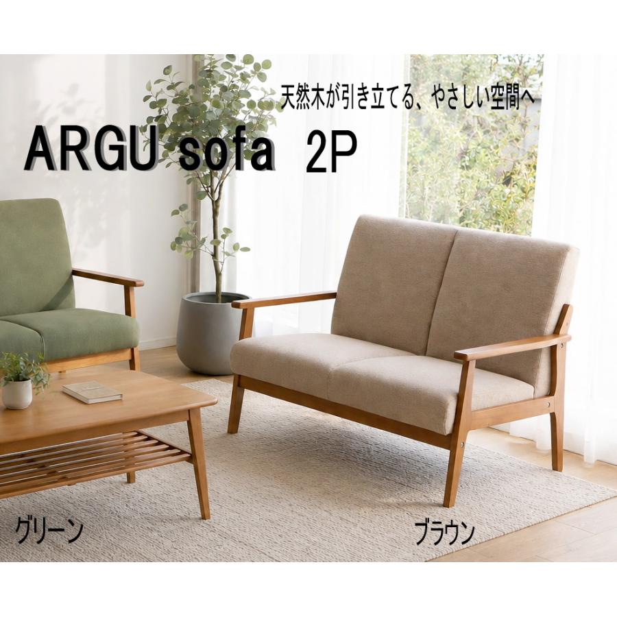 2人掛け2Pソファ  ソファー 肘付き ファブリック 北欧 ナチュラル モダン レトロ 木脚  布張り  肌ざわりのいい座面 天然木　アルグ　2Ｐ　東馬 | 東馬