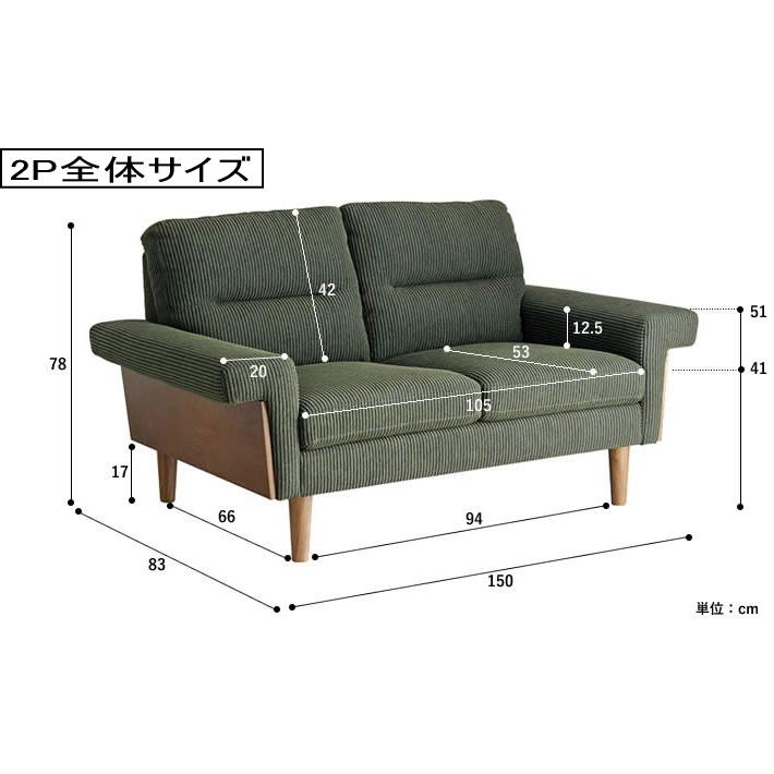 東馬（Tohma） 2人掛け 2Pソファ 完成品 コーデュロイソファ ソファー