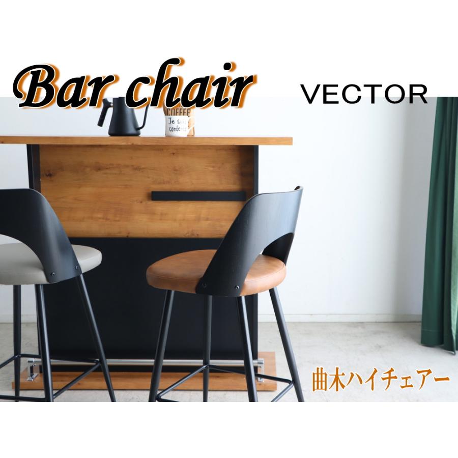 バーチェア 　ハイチェアー　カウンターチェア　北欧 おしゃれ 完成品 曲木　合成皮革　ダイニングカウンター　ミッドセンチュリー　ベクターバーチェアー　東馬 | 東馬