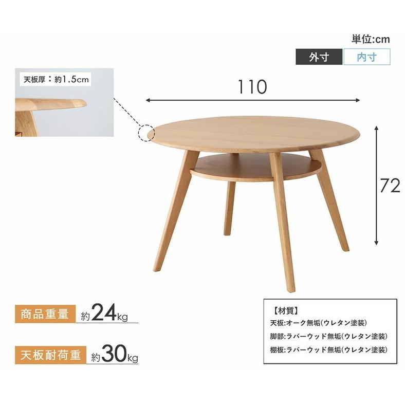 ダイニングテーブル 110ｃｍ 食卓テーブル 丸型 円形　棚付き　4人掛け　天然木 オーク 無垢材 木製  食卓テーブル 北欧 カフェ風 モダン ファミリー 　東馬 | 東馬 | 20