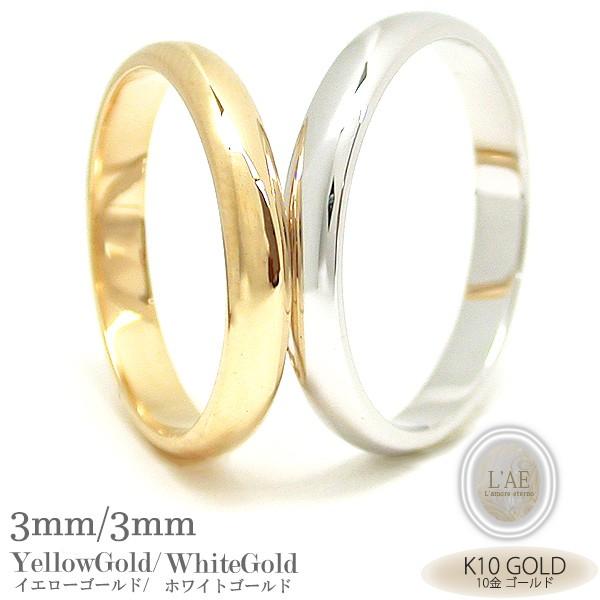新商品 結婚指輪 安い ペアリング 刻印 ペア 指輪 イエローゴールド ホワイトゴールド 甲丸 3mm 金 K10 10k 10金 金無垢 マリッジリング リング リングケース 名入れ Gr10k 03y03w ペアリングlaeラアモーレエテルノ 通販 Yahoo ショッピング 爆安セール