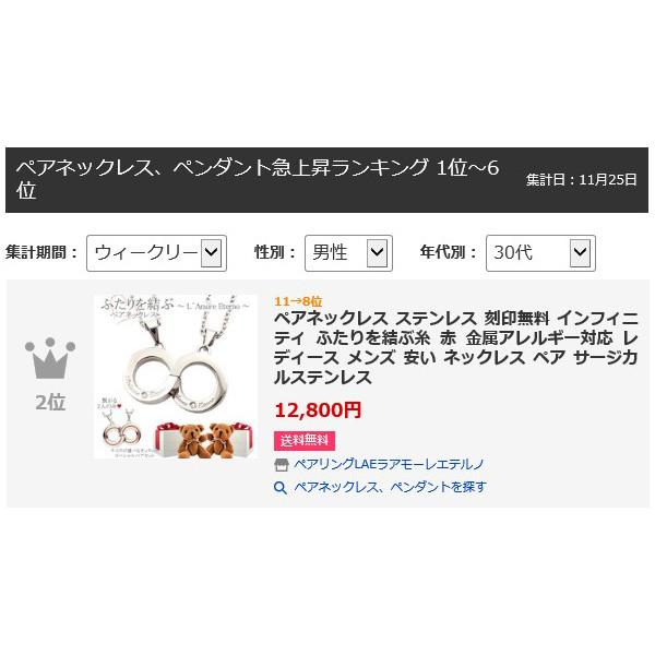 ペアネックレス ステンレス 刻印無料 インフィニティ ふたりを結ぶ糸 赤 金属アレルギー対応 レディース メンズ 安い ネックレス ペア サージカルステンレスの画像