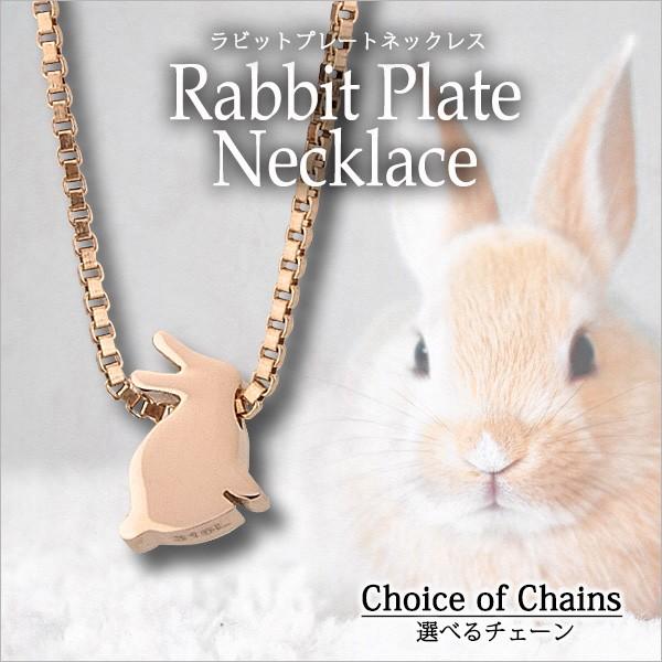 ネックレス レディース 金属アレルギー対応 ステンレス うさぎ プレート ペンダント ピンク ロースゴールド スライダーチェーン サージカルステンレス ウサギ Ldp1w 006 R ペアリングlaeラアモーレエテルノ 通販 Yahoo ショッピング