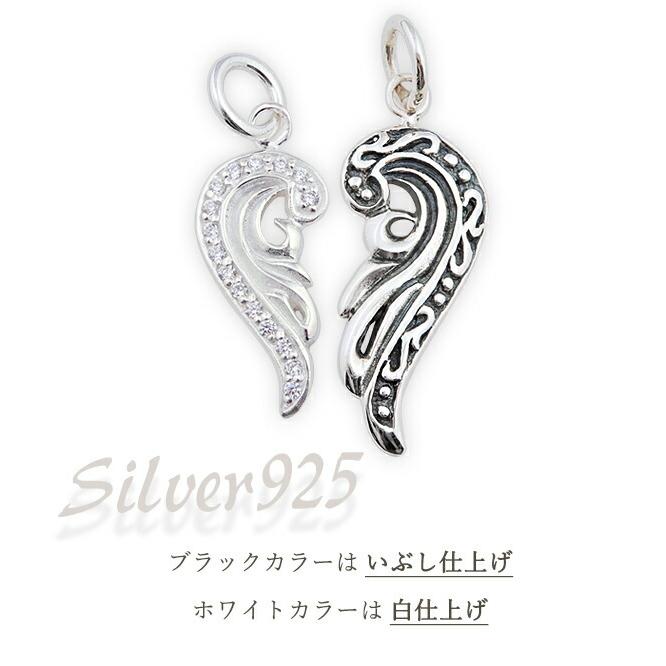 ペアネックレス ネックレス シルバー925 ハート 燻し 白仕上げ 羽根 