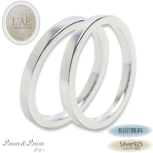 1140円 春先取りの ペアリング 結婚指輪 刻印無料 平打ち シンプル 人気 シルバーリング 2mm ペア 安い リング マリッジリング 1号から シルバー925 ピンキーリング 指輪 名入れ