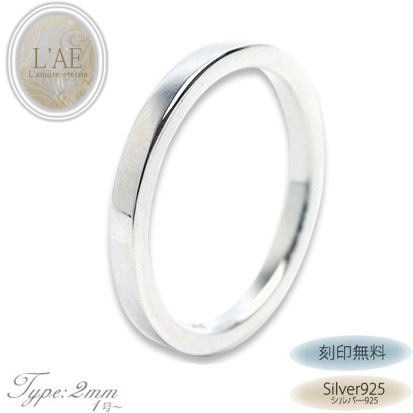 リング 指輪 刻印無料 シルバーリング 平打ち シルバー925 幅2mm 1号