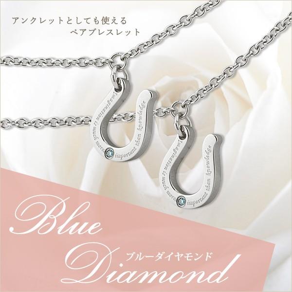 アンクレット ペア ブレスレット ステンレス ブルーダイヤモンド 馬蹄 