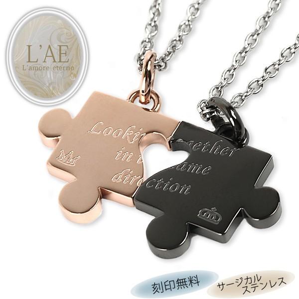 ペアネックレス ステンレス 刻印 合わせ ハート パズル サージカルステンレス ティアラ 王冠 ブラック ピンク ローズゴールド ペンダント アクセサリー 名入れ | 