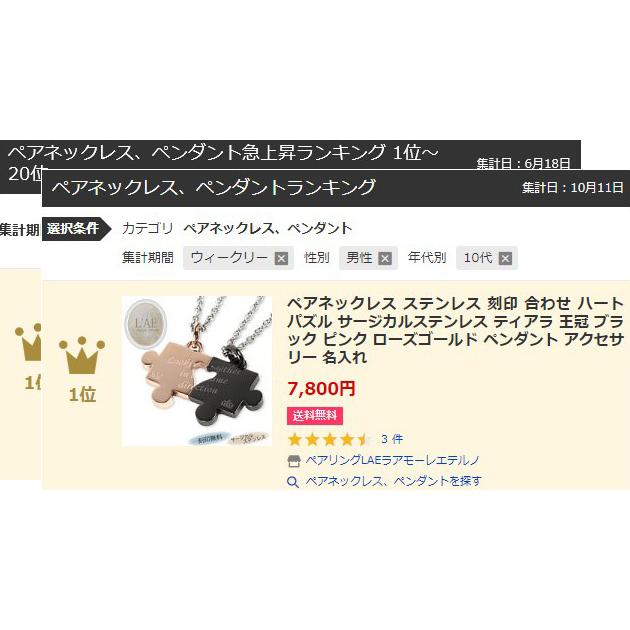 ペアネックレス ステンレス 刻印 合わせ ハート パズル サージカルステンレス ティアラ 王冠 ブラック ピンク ローズゴールド ペンダント アクセサリー 名入れ |  | 12