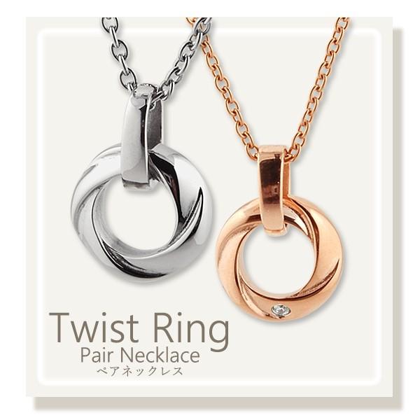 ペアネックレス ステンレス レーザー刻印無料 ひねり リング型