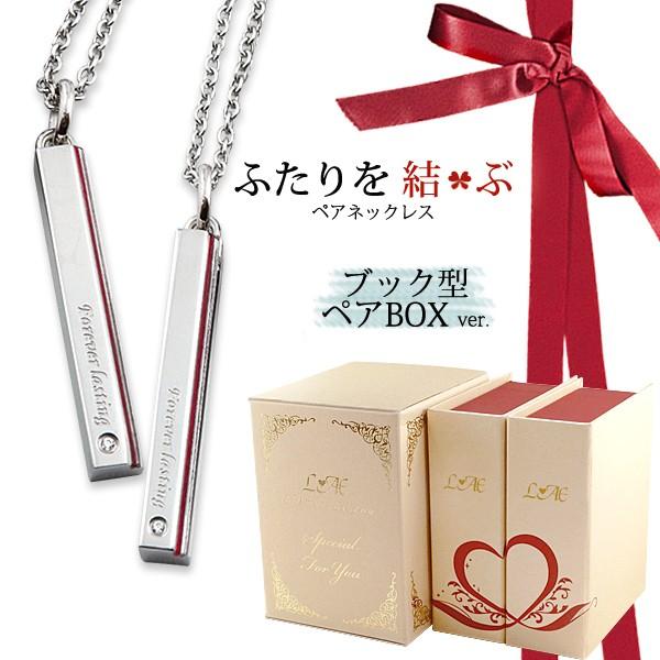 ペアネックレス ステンレス 刻印無料 金属アレルギー対応 ふたりを結ぶ糸 赤 レディース メンズ 安い ネックレス ペア 名入れ サージカルステンレス カップル