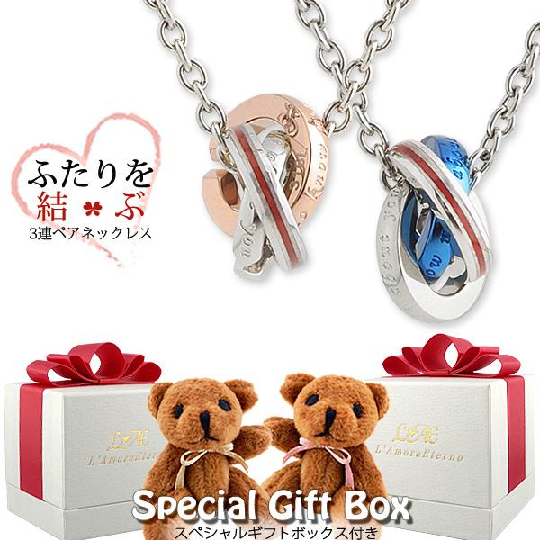 ペアネックレス ステンレス 3連 リング アレルギー対応 ふたりを結ぶ糸 レディース メンズ 安い ネックレス ペア サージカルステンレス ローズゴールド ブルー 21年レディースファッション福袋
