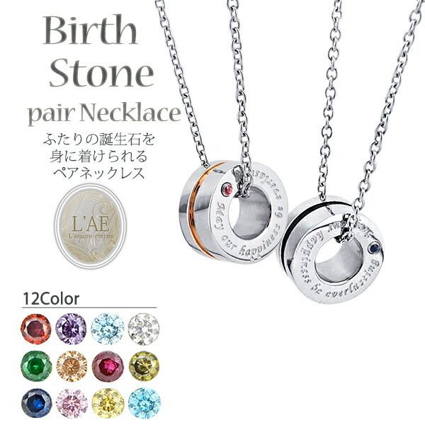 ペアネックレス 刻印 誕生石 リング型 ネックレス サージカル