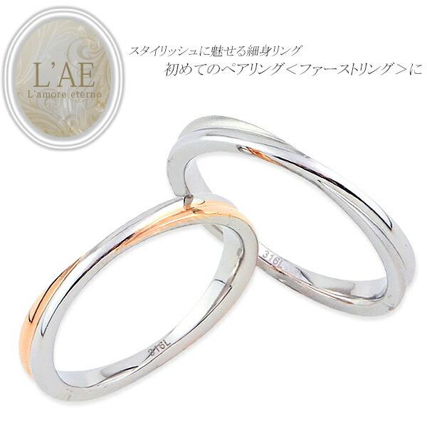 ペアリング 刻印 ステンレス 結婚指輪 ペア 安い リング ローズゴールド 大きいサイズ 記念日 シルバー 本物 金属アレルギー サージカルステンレス 人気 シンプル
