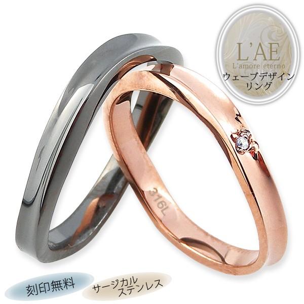 ペアリング 刻印無料 名入れ ステンレス ジルコニア ひねり ツイスト ローズゴールド 安い 結婚指輪 ギフ 包装 リング マリッジリング ペア 誕生日 サージカルステンレス