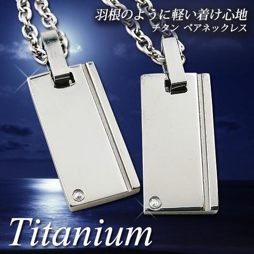 ペアネックレス 刻印無料 チタンネックレス レーザー刻印