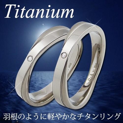 ペアリング チタン 早割クーポン 結婚指輪 ペア 安い リング 刻印無料 ダイヤモンド 指輪 純チタン 名入れ Xリング リングケース 記念日 金属アレルギー対応 マリッジリング