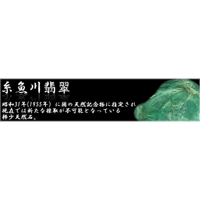 天然記念物に指定された日本の誇り、糸魚川翡翠 希少価値と美しさが