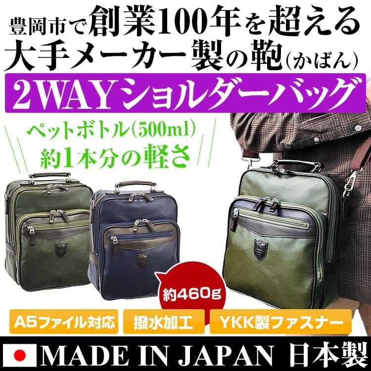 ＼急な雨でも大丈夫／撥水バッグ 2WAYショルダーバッグ  手提げバッグ 日本製  斜めがけバッグ カジュアルバッグ かばん ペットボトル(500ml)約1本分の軽さ｜again｜04