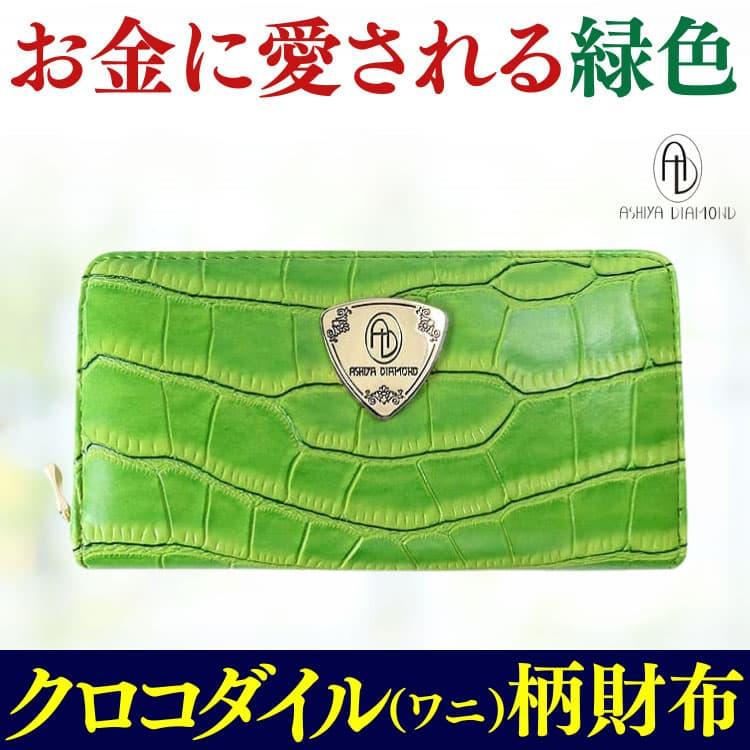 コンパクトウォレット 三つ折財布 ナイルクロコダイル 【お買い得品】 1.jpg