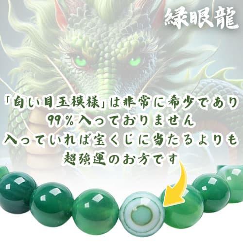 芦屋ダイヤモンド ☆完売御礼☆奇跡の緑瑪瑙「緑色の龍の眼：緑眼龍
