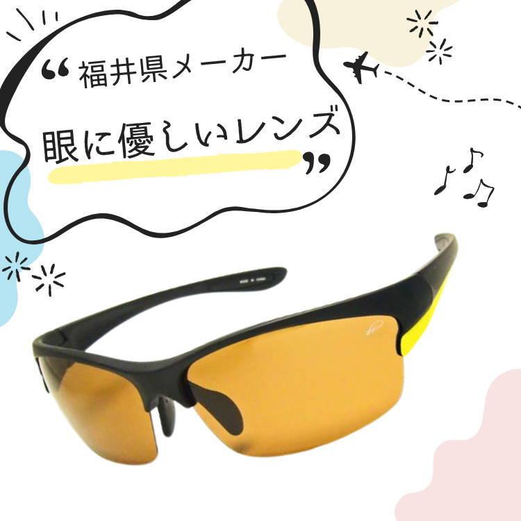 ★完売御礼★福井県上場企業グループ会社が製造販売する安心信頼の偏光サングラス　虚偽の表記の多いネット販売に不安のあなた　嘘のない紫外線99％カットで安心 |  | 01
