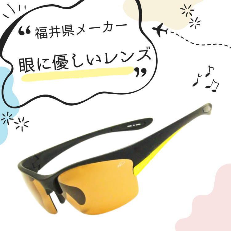 ★完売御礼★福井県上場企業グループ会社が製造販売する安心信頼の偏光サングラス　虚偽の表記の多いネット販売に不安のあなた　嘘のない紫外線99％カットで安心 |  | 02