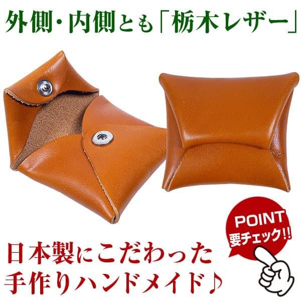 ★完売御礼★日本国産 栃木レザー高級本革 小銭入れ コインケース 全9色 日本製 MADE IN JAPAN  芦屋ダイヤモンド正規品　 爆買 | 芦屋ダイヤモンド | 19