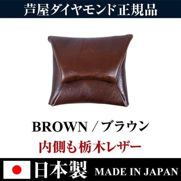 ★完売御礼★日本国産 栃木レザー高級本革 小銭入れ コインケース 全9色 日本製 MADE IN JAPAN  芦屋ダイヤモンド正規品　 爆買 | 芦屋ダイヤモンド | 11