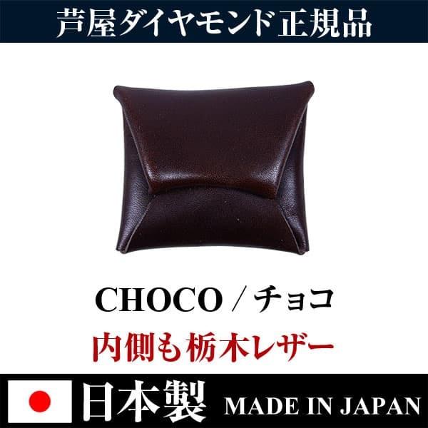 ★完売御礼★日本国産 栃木レザー高級本革 小銭入れ コインケース 全9色 日本製 MADE IN JAPAN  芦屋ダイヤモンド正規品　 爆買 | 芦屋ダイヤモンド | 12