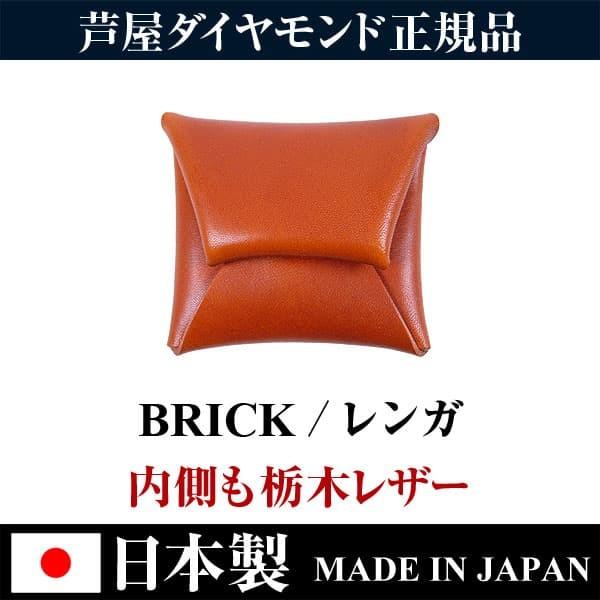 ★完売御礼★日本国産 栃木レザー高級本革 小銭入れ コインケース 全9色 日本製 MADE IN JAPAN  芦屋ダイヤモンド正規品　 爆買 | 芦屋ダイヤモンド | 14