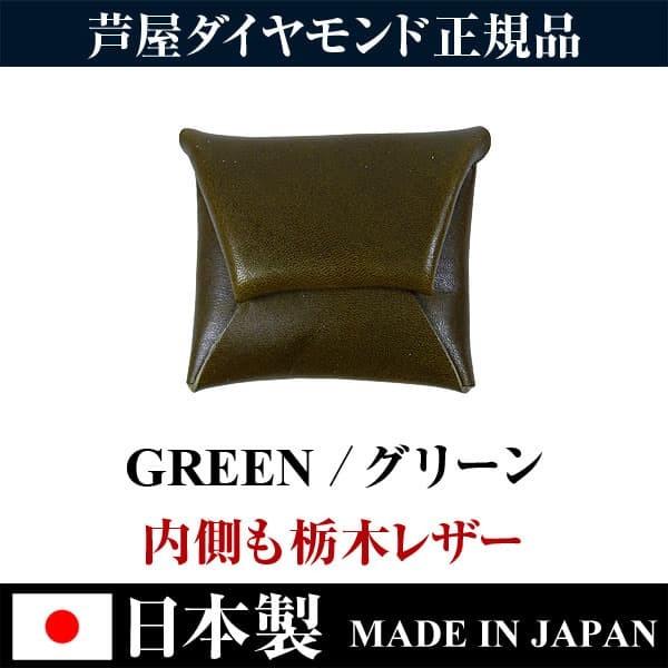 ★完売御礼★日本国産 栃木レザー高級本革 小銭入れ コインケース 全9色 日本製 MADE IN JAPAN  芦屋ダイヤモンド正規品　 爆買 | 芦屋ダイヤモンド | 17
