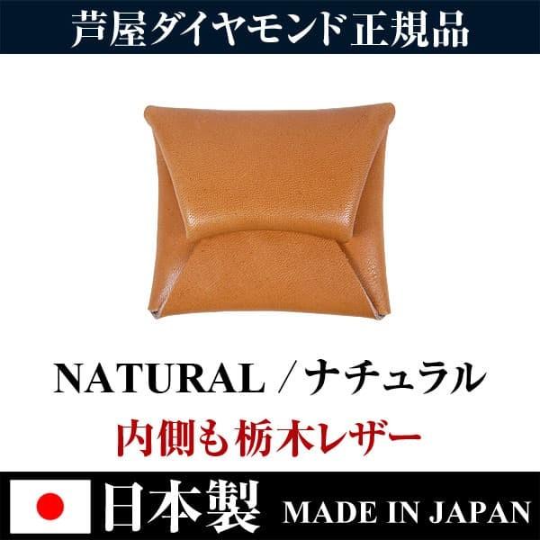 ★完売御礼★日本国産 栃木レザー高級本革 小銭入れ コインケース 全9色 日本製 MADE IN JAPAN  芦屋ダイヤモンド正規品　 爆買 | 芦屋ダイヤモンド | 18