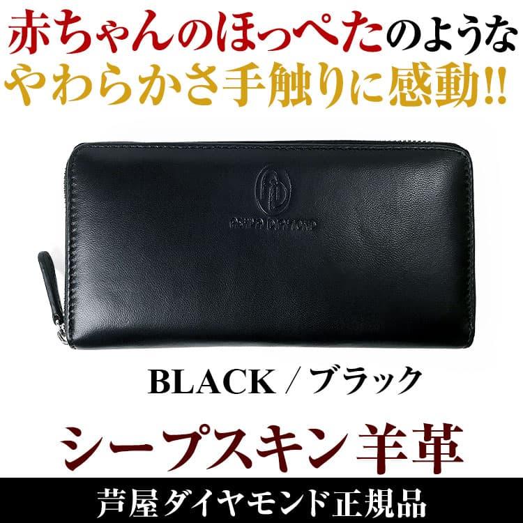 芦屋ダイヤモンド シープスキン財布 ＼3万円が80%OFF／ 羊革 長